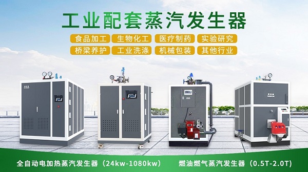 紐克曼蒸汽發生器設備生產廠家!